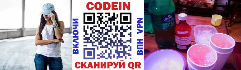 Кодеиновый сироп Lean Purple Drank  дарнет шоп  Томари 