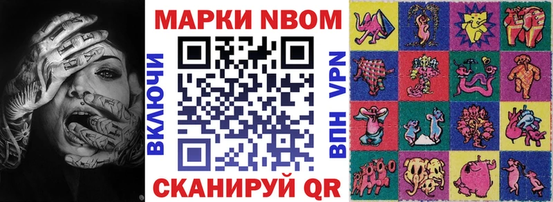 Марки N-bome 1,8мг  Томари 